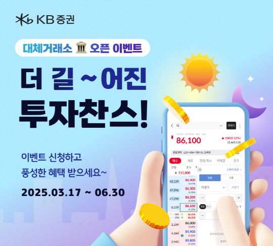 KBÁõ±Ç "´õ ±æ¾îÁø ÅõÀÚÂù½º¡¦´ëü°Å·¡¼Ò ÀÌ¿ë½Ã ÃÖ´ë 100¸¸¿ø ÁÖ½ÄÄíÆù" KBÁõ±Ç "´õ ±æ¾îÁø ÅõÀÚÂù½º¡¦´ëü°Å·¡¼Ò ÀÌ¿ë½Ã ÃÖ´ë 100¸¸¿ø ÁÖ½ÄÄíÆù"